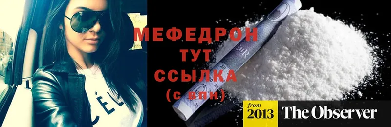 Меф mephedrone  Ялуторовск 